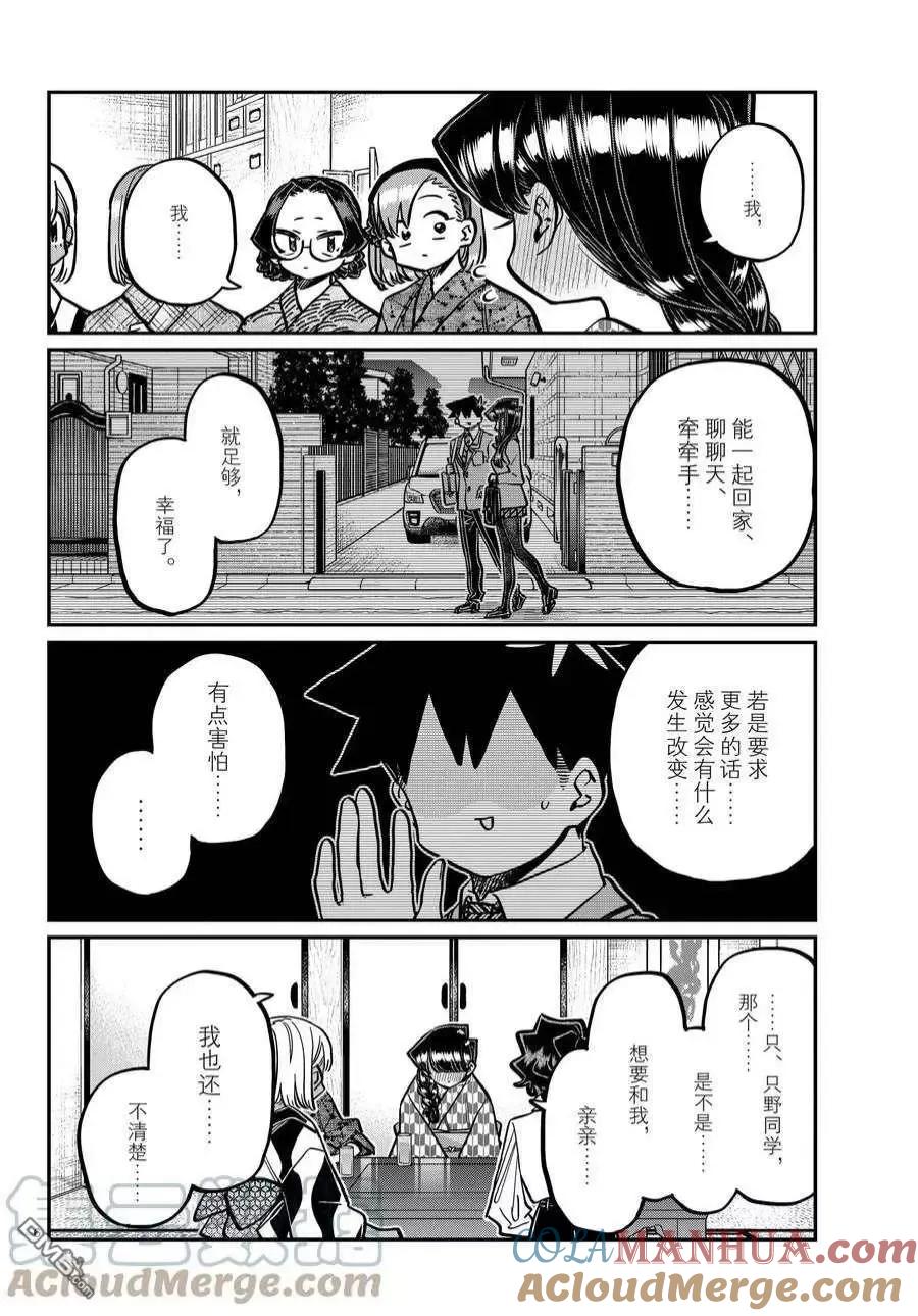 古见同学是沟通鲁蛇。 第362话 试看版 第5页