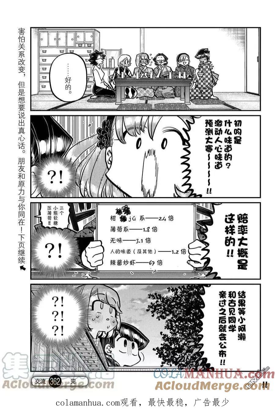 古见同学是沟通鲁蛇。 第362话 试看版 第8页