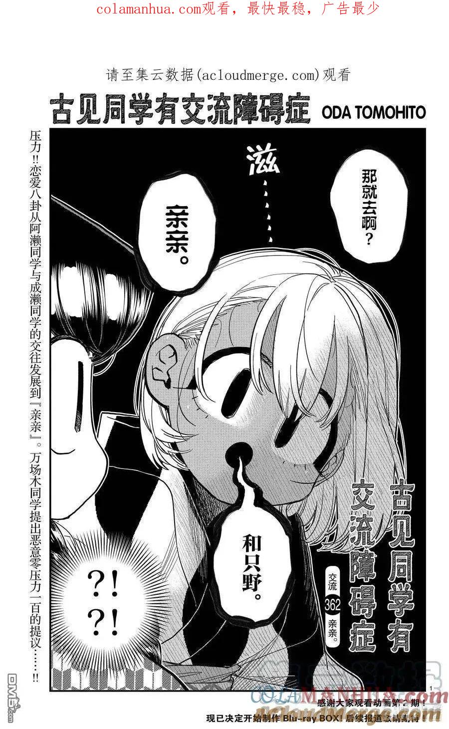 古见同学是沟通鲁蛇。 第362话 试看版 第1页