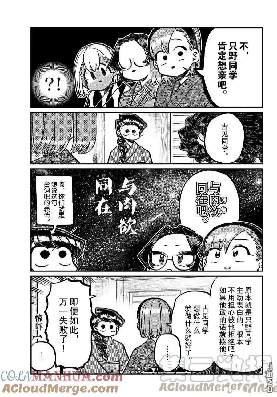 古见同学是沟通鲁蛇。 第362话 试看版 第6页