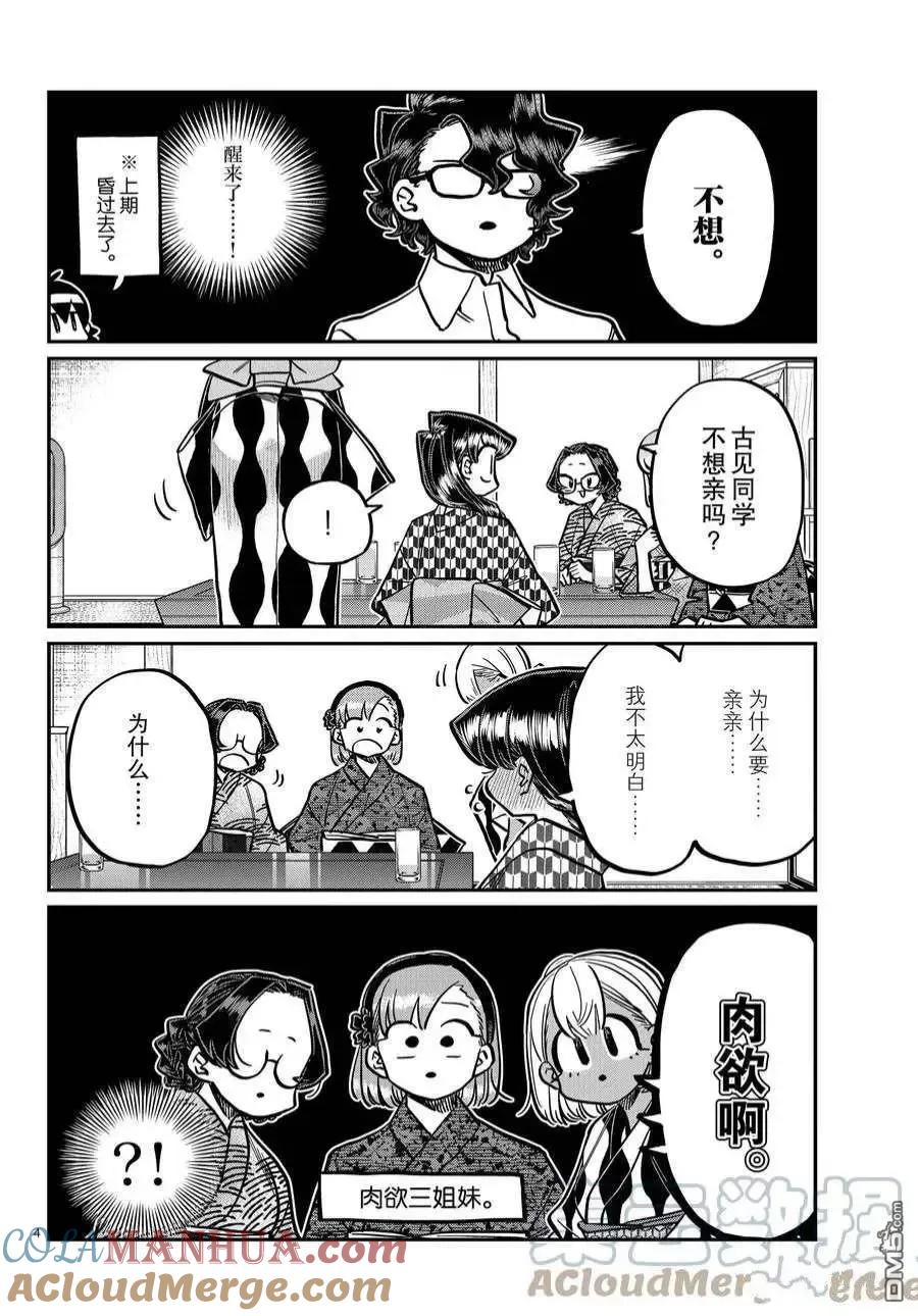 古见同学是沟通鲁蛇。 第362话 试看版 第3页