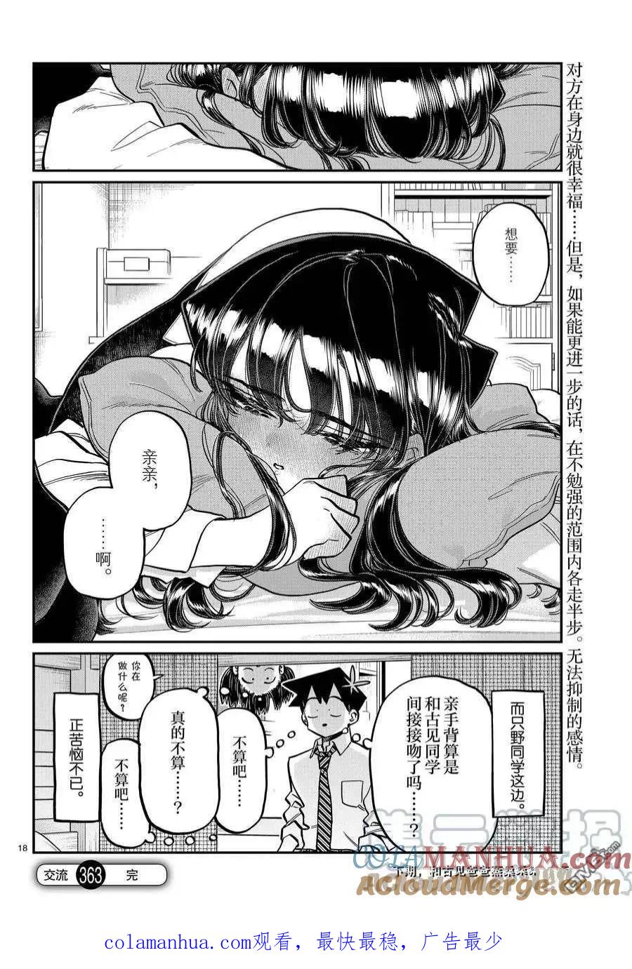 古见同学是沟通鲁蛇。 第363话 试看版 第8页