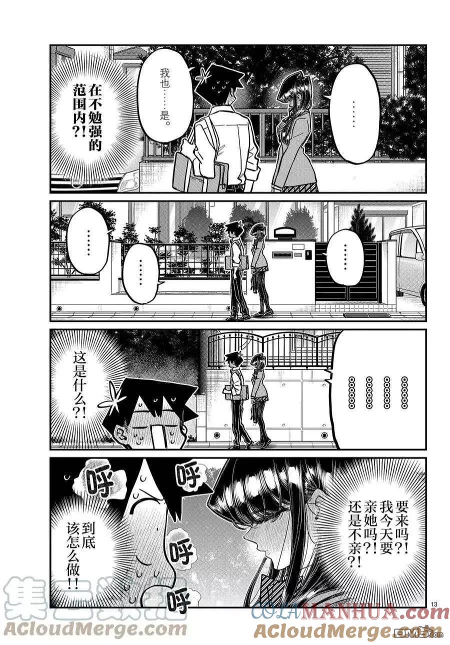 古见同学是沟通鲁蛇。 第363话 试看版 第3页