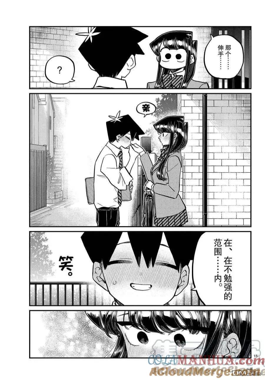 古见同学是沟通鲁蛇。 第363话 试看版 第5页