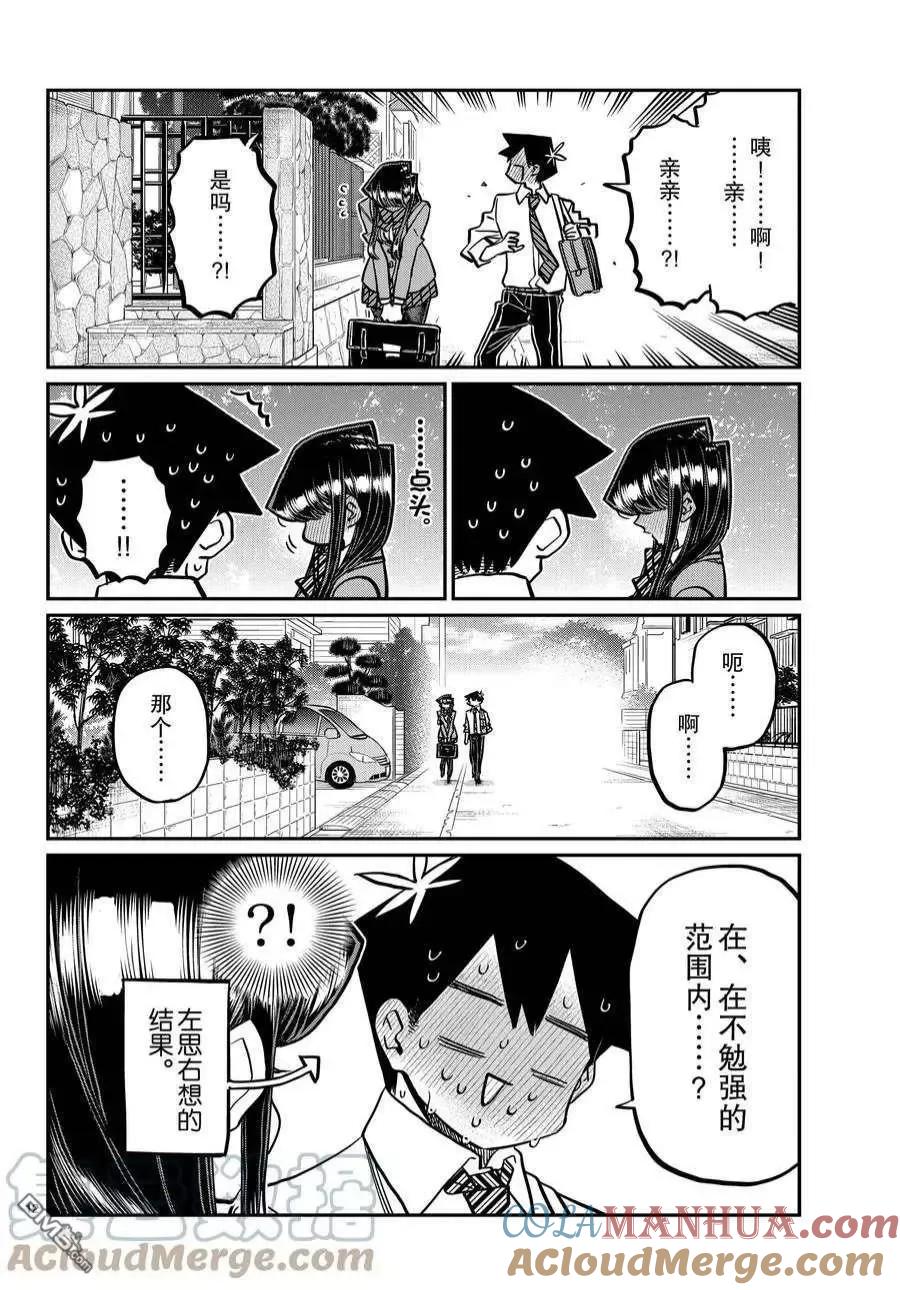 古见同学是沟通鲁蛇。 第363话 试看版 第2页