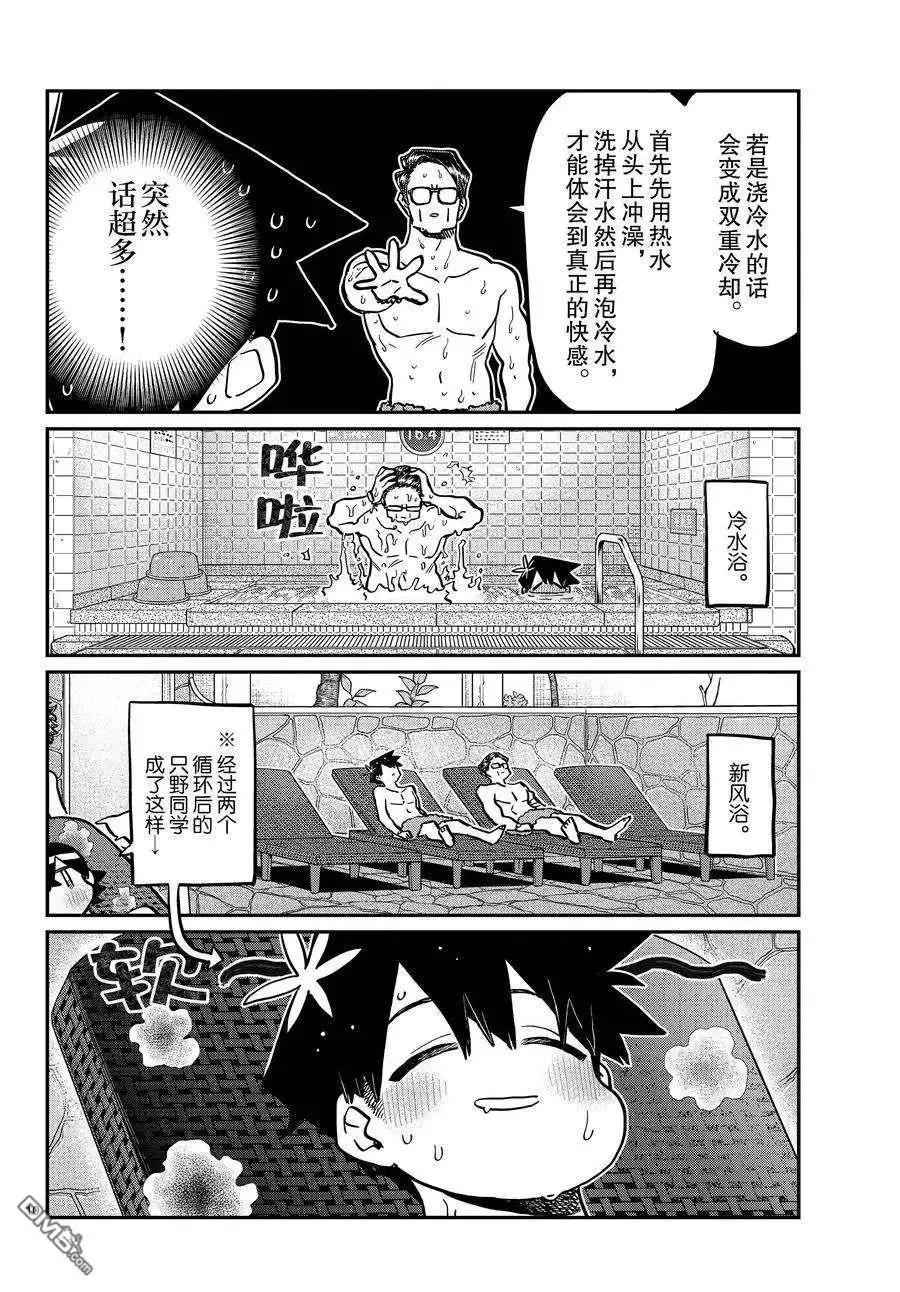 古见同学是沟通鲁蛇。 第364话 试看版 第10页