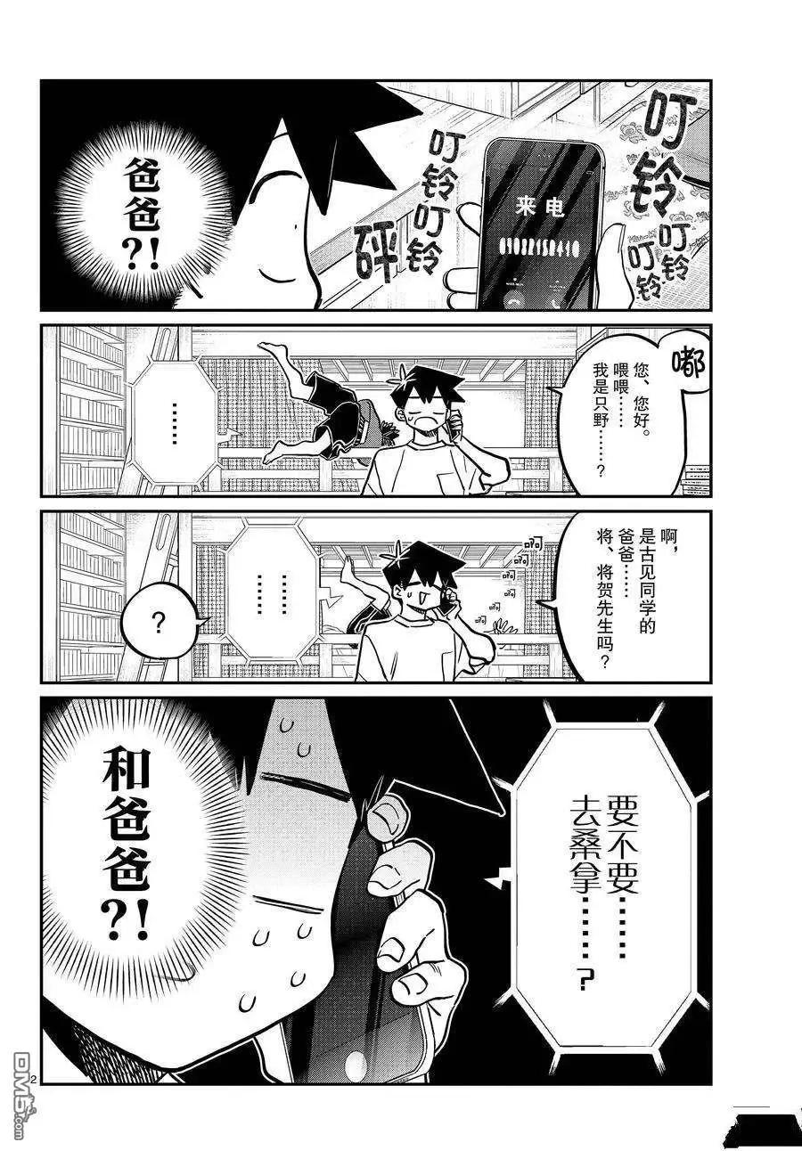 古见同学是沟通鲁蛇。 第364话 试看版 第2页