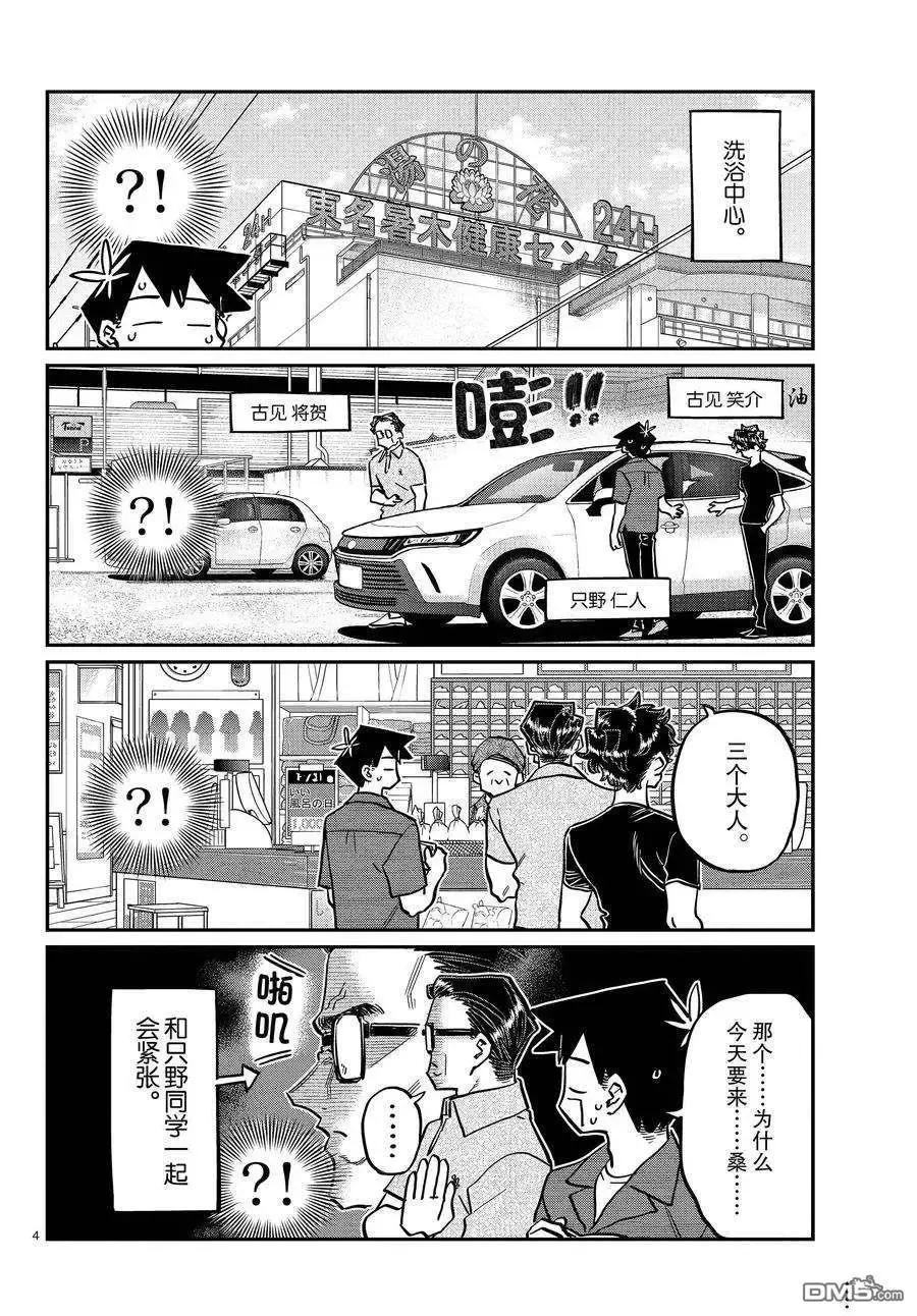 古见同学是沟通鲁蛇。 第364话 试看版 第4页