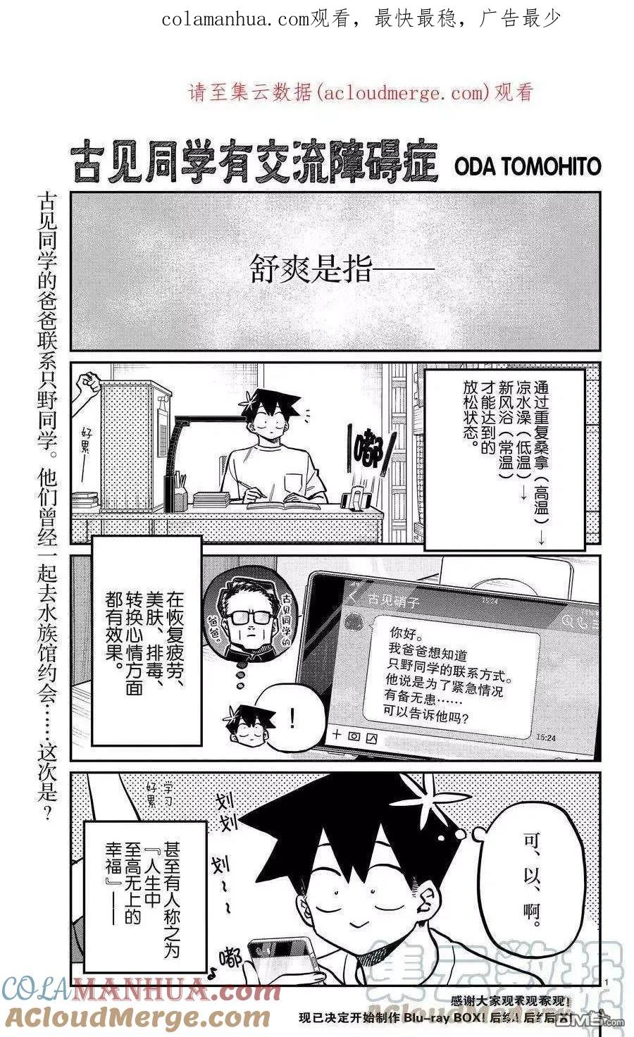 古见同学是沟通鲁蛇。 第364话 试看版 第1页