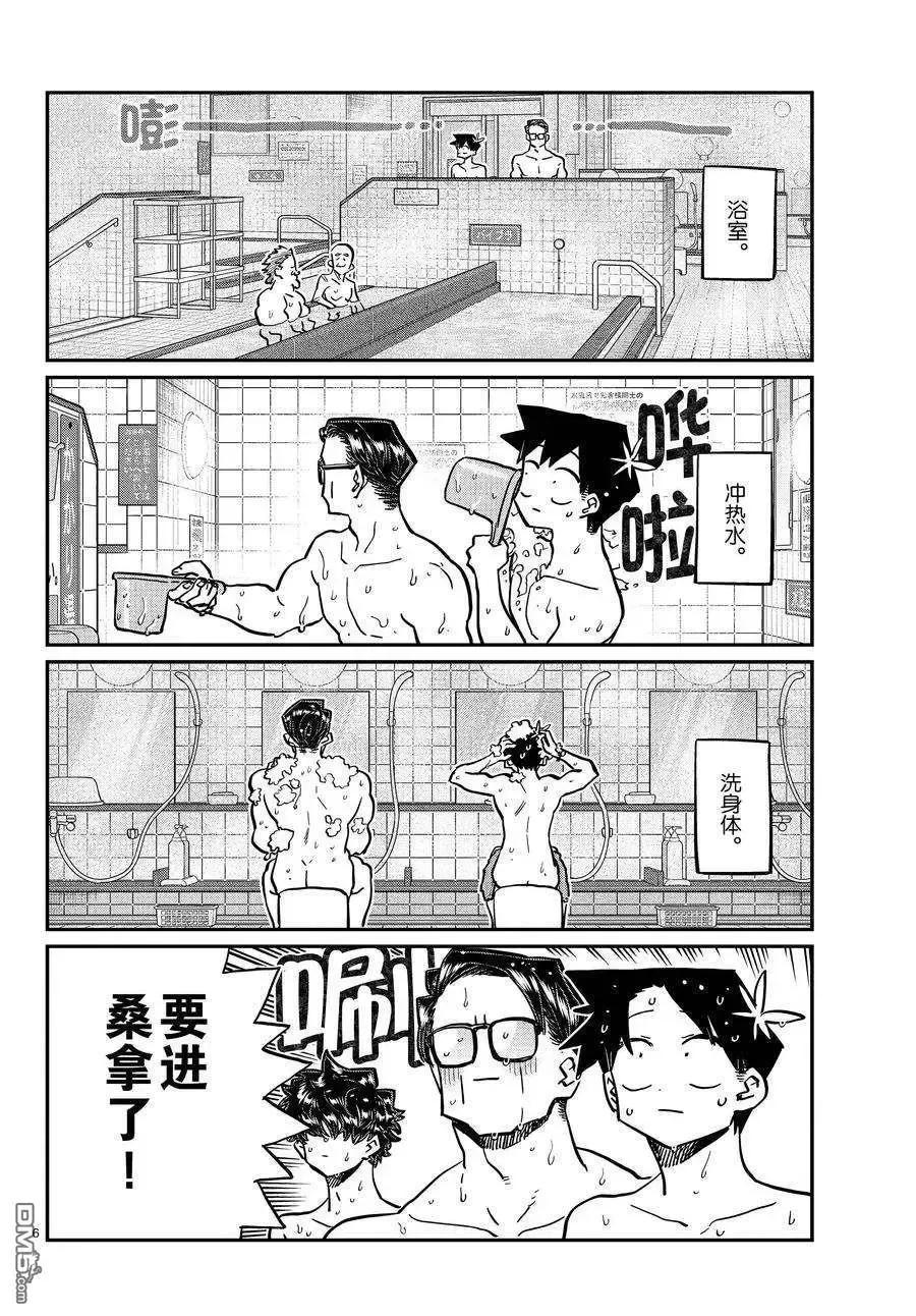 古见同学是沟通鲁蛇。 第364话 试看版 第6页