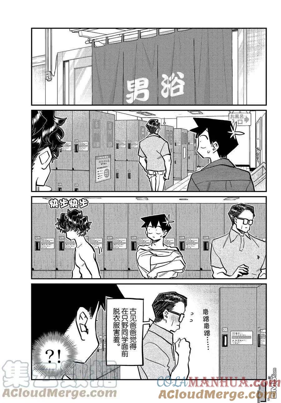 古见同学是沟通鲁蛇。 第364话 试看版 第5页