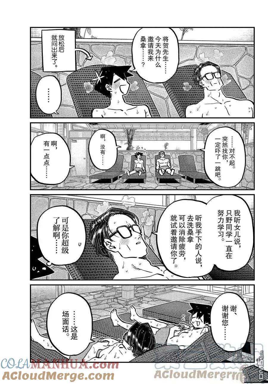 古见同学是沟通鲁蛇。 第364话 试看版 第11页