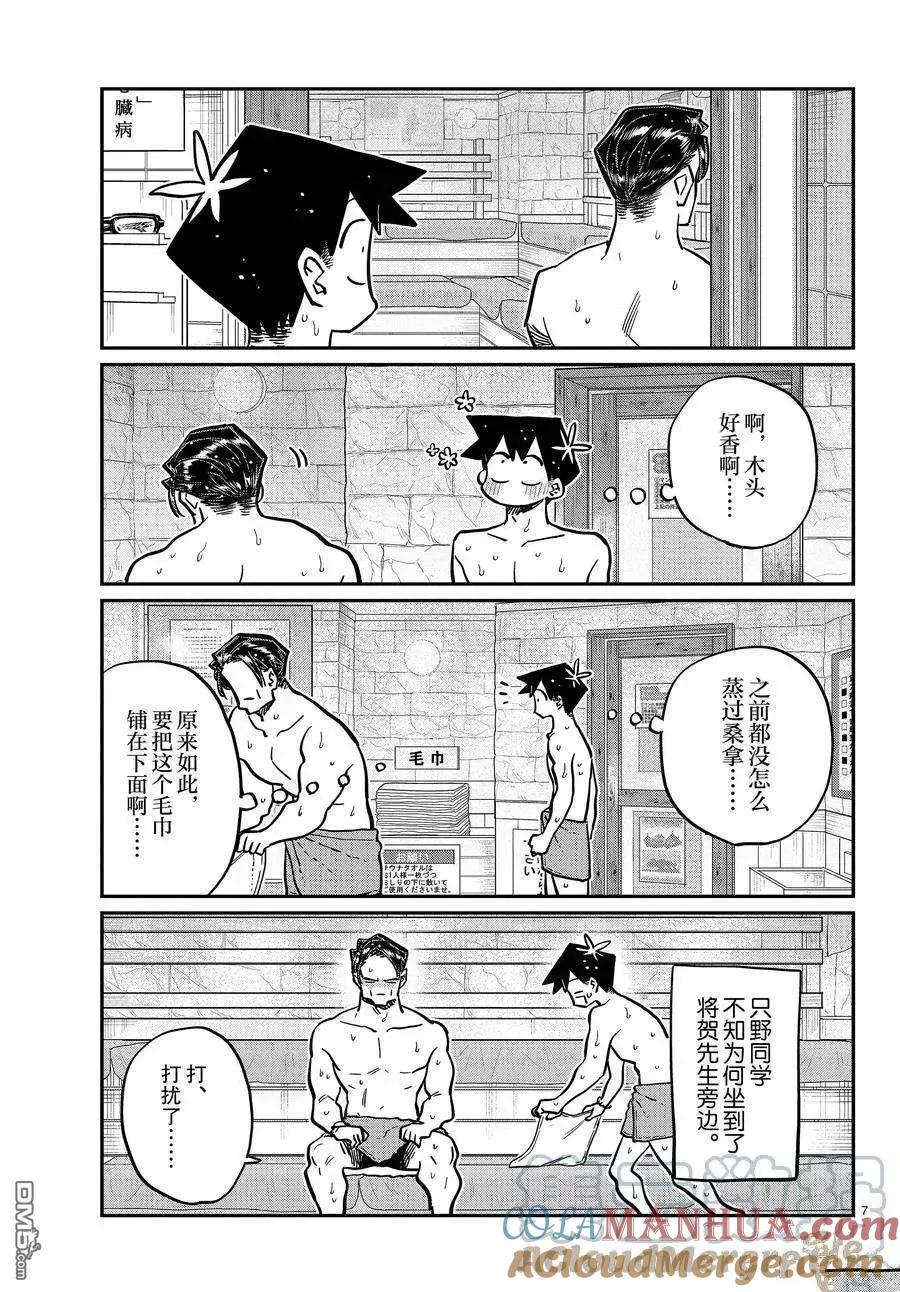 古见同学是沟通鲁蛇。 第364话 试看版 第7页
