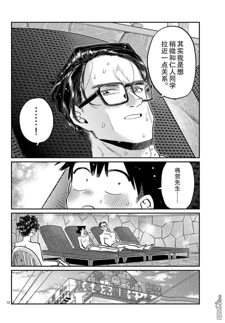 古见同学是沟通鲁蛇。 第364话 试看版 第12页