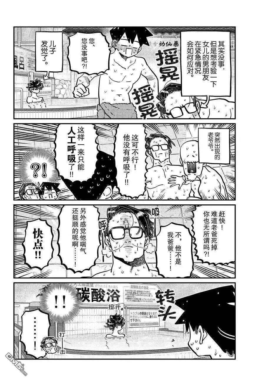 古见同学是沟通鲁蛇。 第364话 试看版 第16页