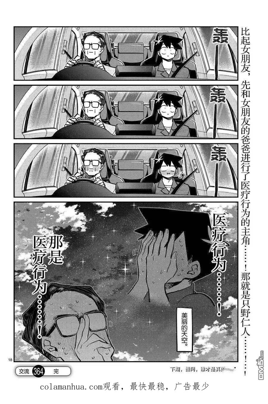 古见同学是沟通鲁蛇。 第364话 试看版 第18页