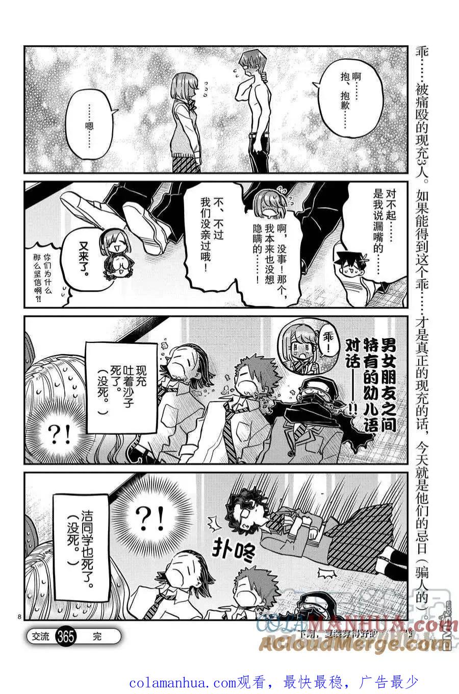古见同学是沟通鲁蛇。 第365话 试看版 第8页