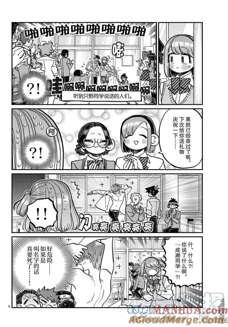 古见同学是沟通鲁蛇。 第365话 试看版 第6页