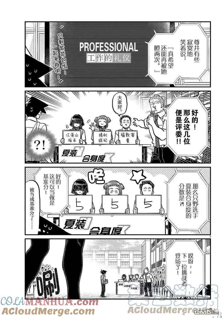 古见同学是沟通鲁蛇。 第366话 试看版 第6页