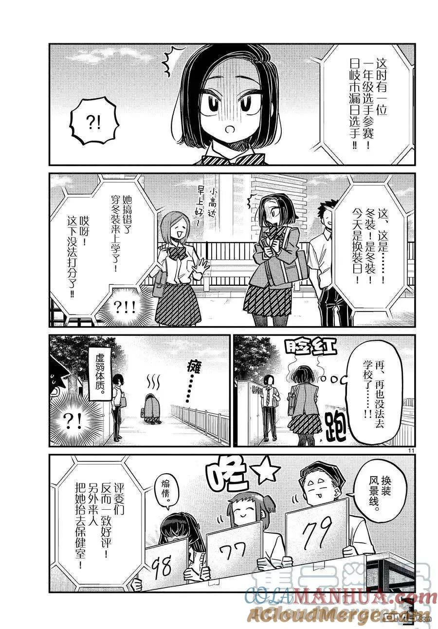 古见同学是沟通鲁蛇。 第366话 试看版 第10页
