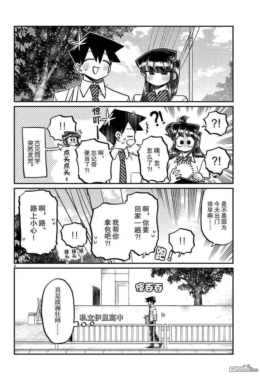 古见同学是沟通鲁蛇。 第366话 试看版 第3页