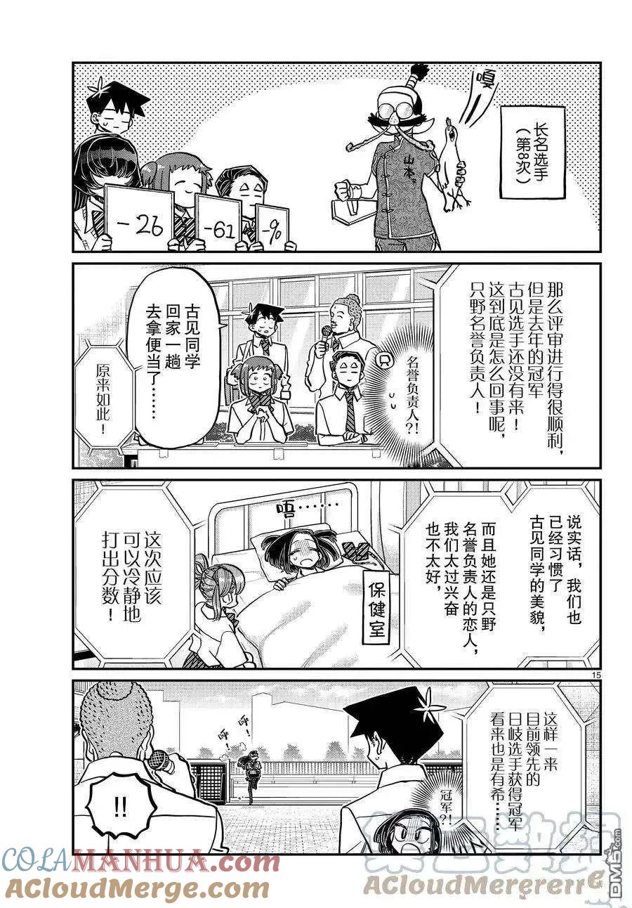 古见同学是沟通鲁蛇。 第366话 试看版 第14页