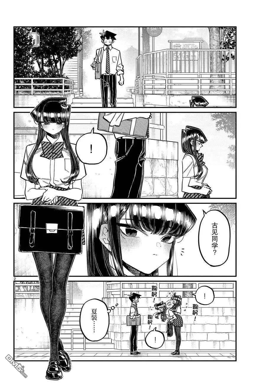 古见同学是沟通鲁蛇。 第366话 试看版 第1页