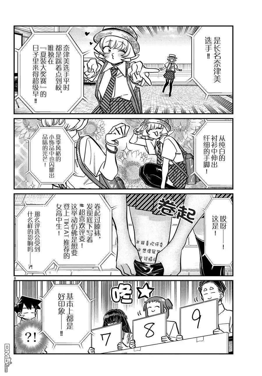 古见同学是沟通鲁蛇。 第366话 试看版 第7页