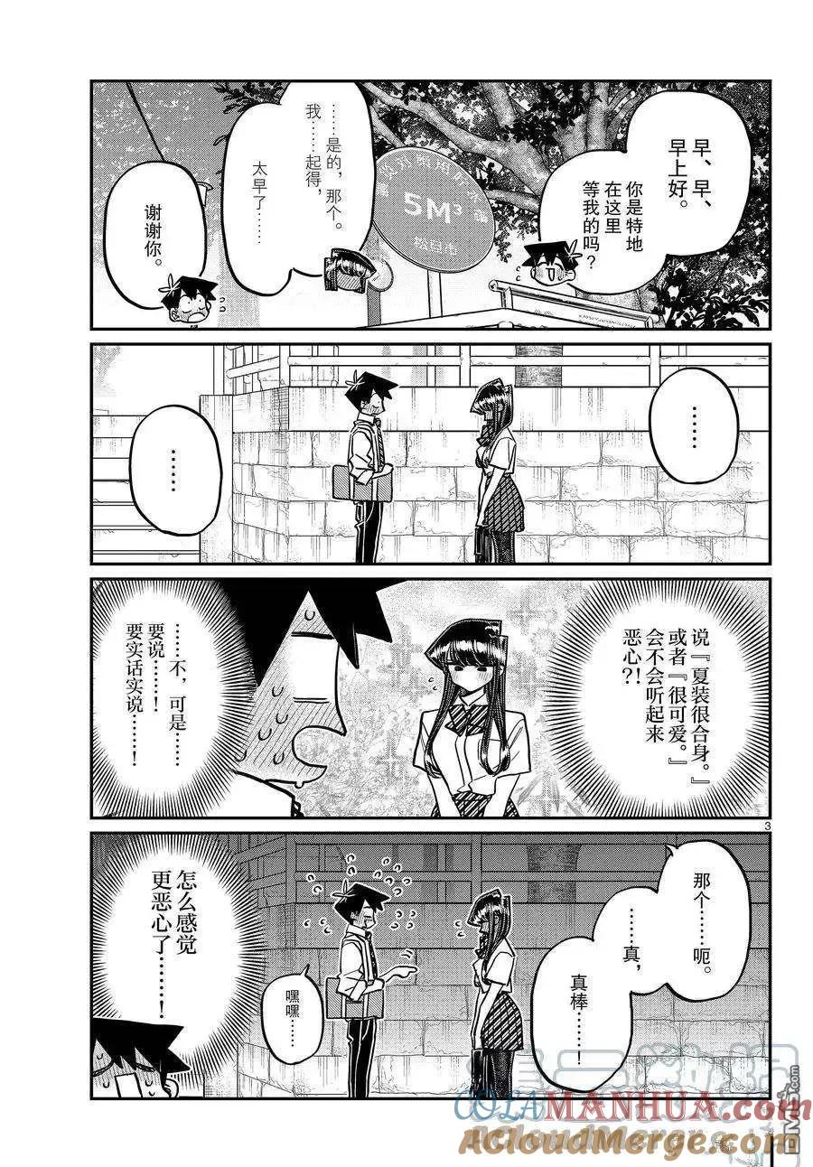 古见同学是沟通鲁蛇。 第366话 试看版 第2页
