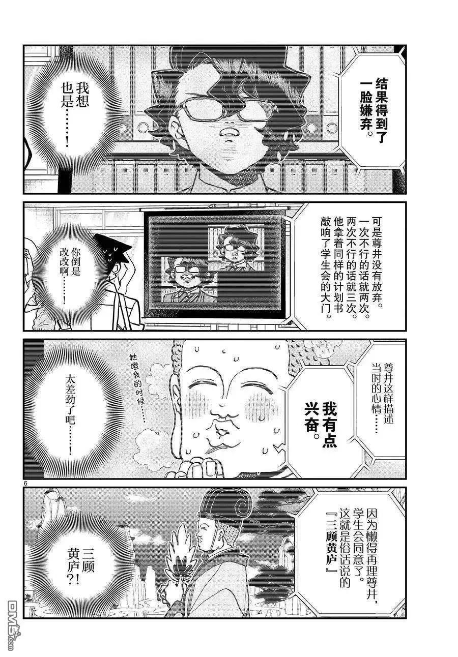 古见同学是沟通鲁蛇。 第366话 试看版 第5页