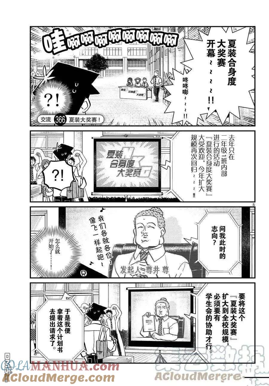 古见同学是沟通鲁蛇。 第366话 试看版 第4页