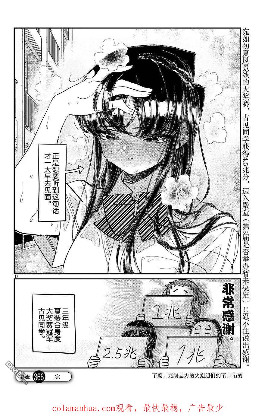 古见同学是沟通鲁蛇。 第366话 试看版 第17页