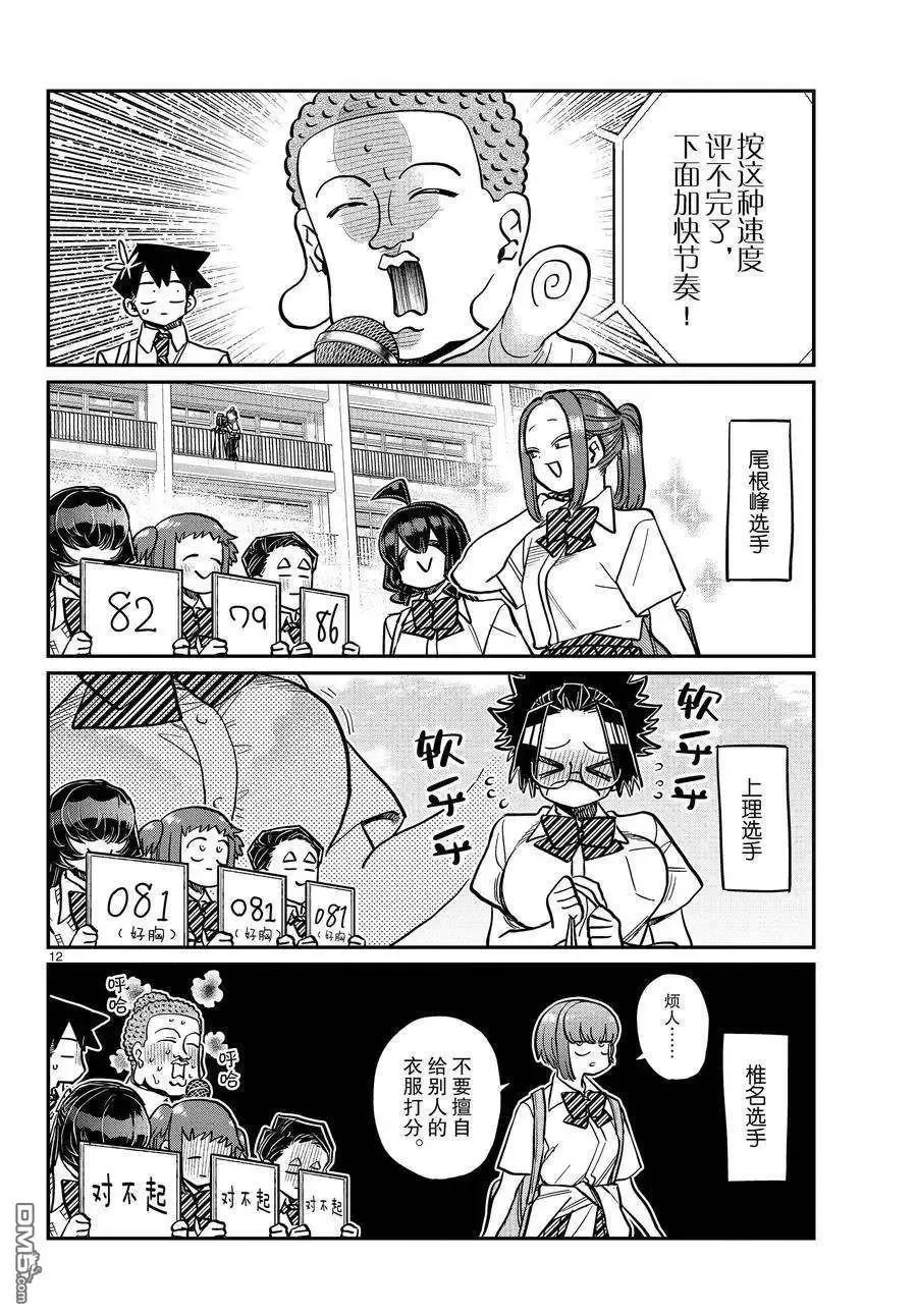 古见同学是沟通鲁蛇。 第366话 试看版 第11页