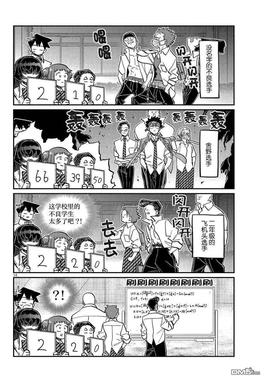 古见同学是沟通鲁蛇。 第366话 试看版 第13页