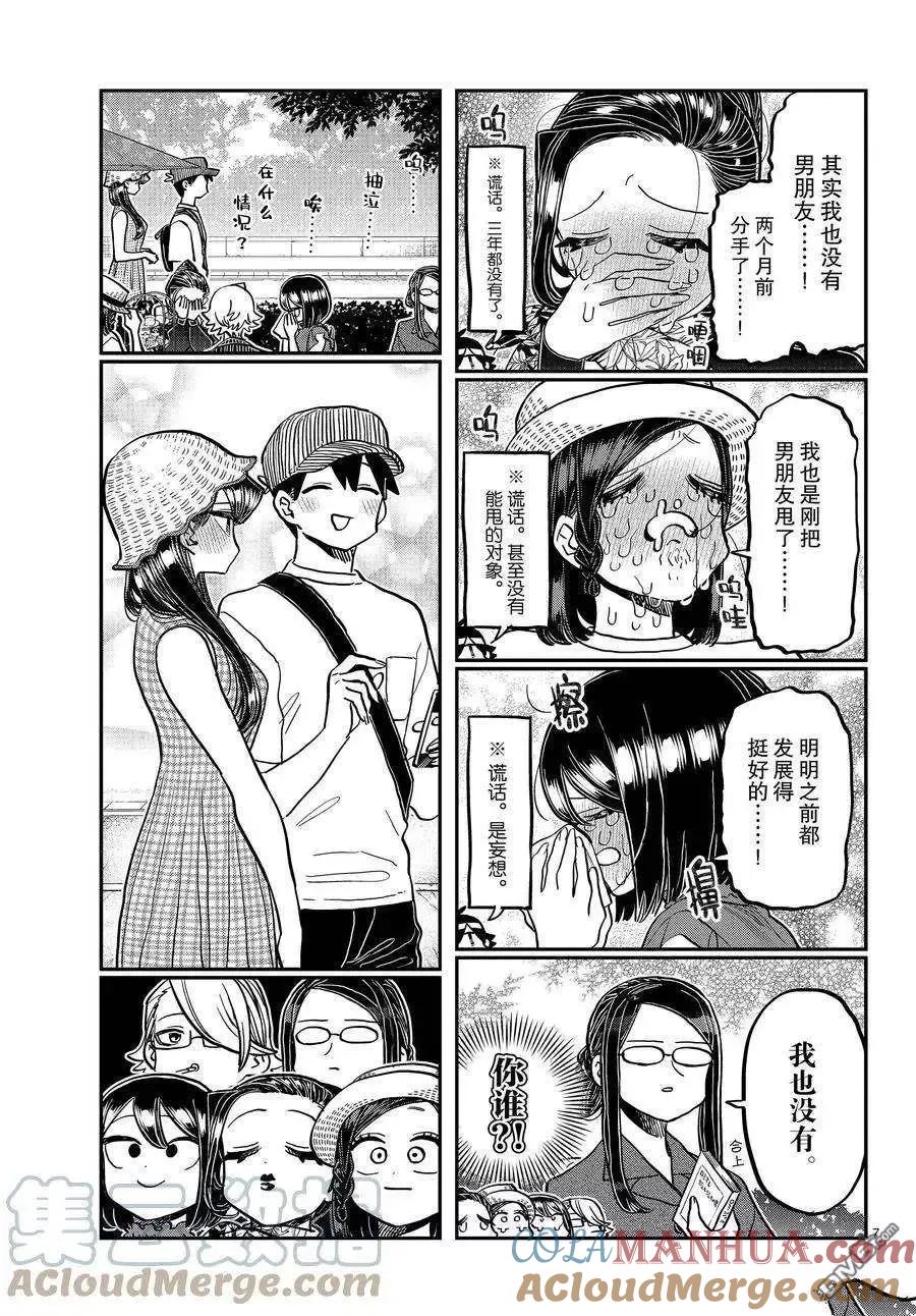 古见同学是沟通鲁蛇。 第367话 试看版 第6页