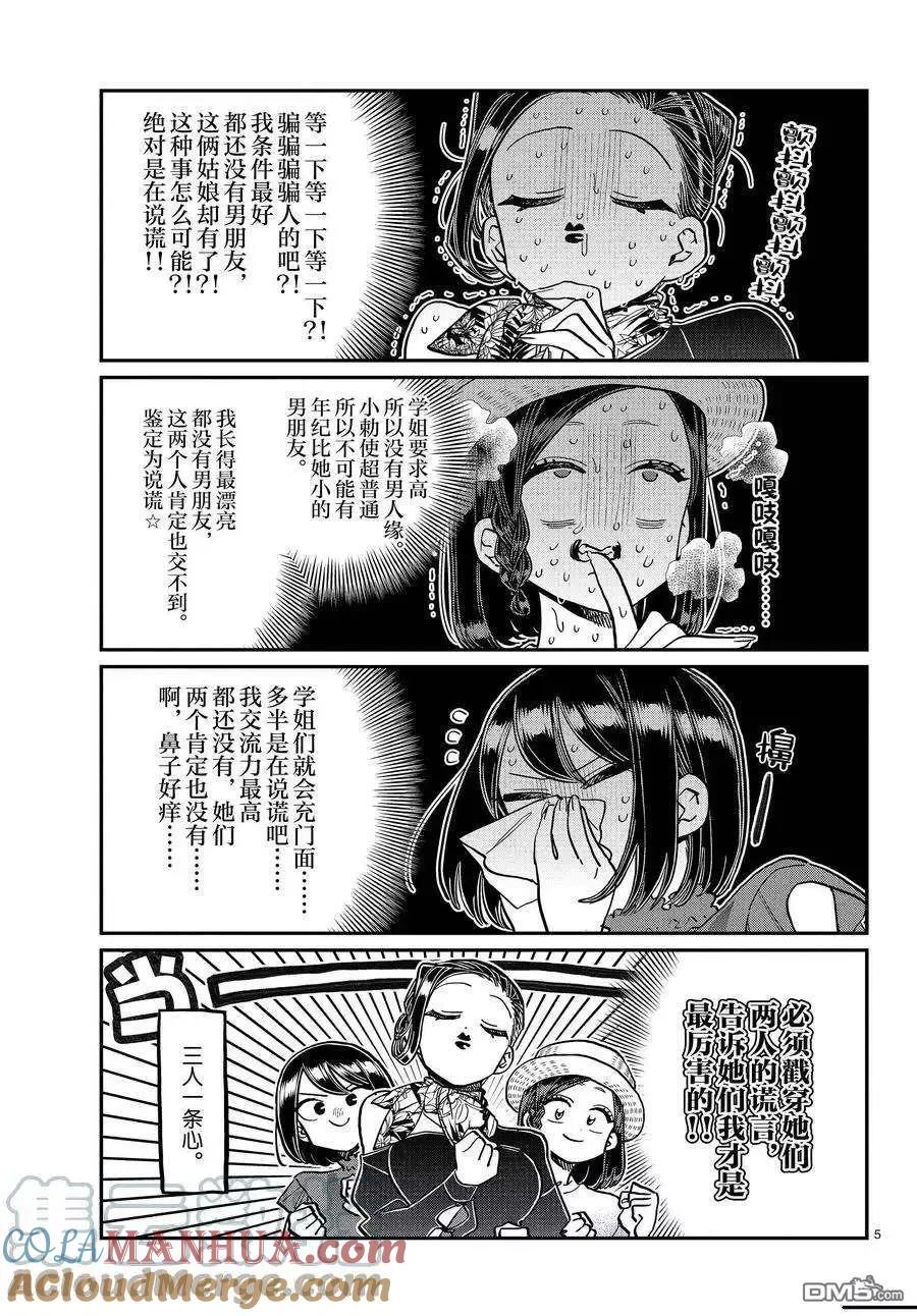 古见同学是沟通鲁蛇。 第367话 试看版 第4页