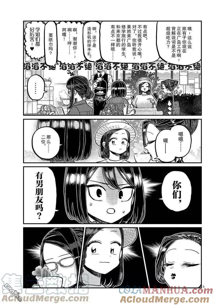古见同学是沟通鲁蛇。 第367话 试看版 第2页