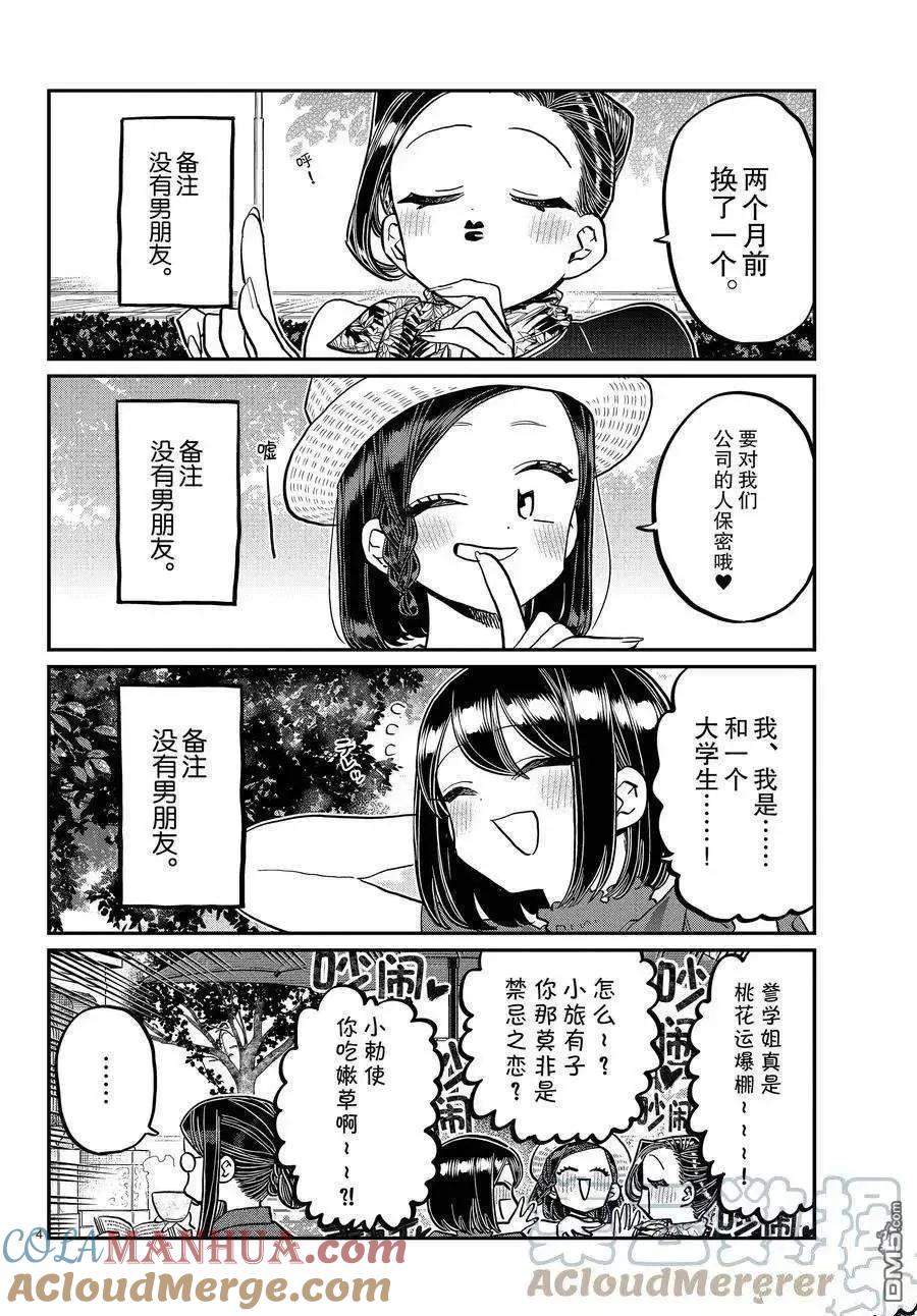 古见同学是沟通鲁蛇。 第367话 试看版 第3页