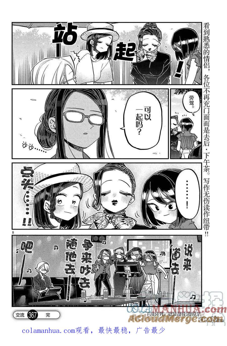 古见同学是沟通鲁蛇。 第367话 试看版 第7页