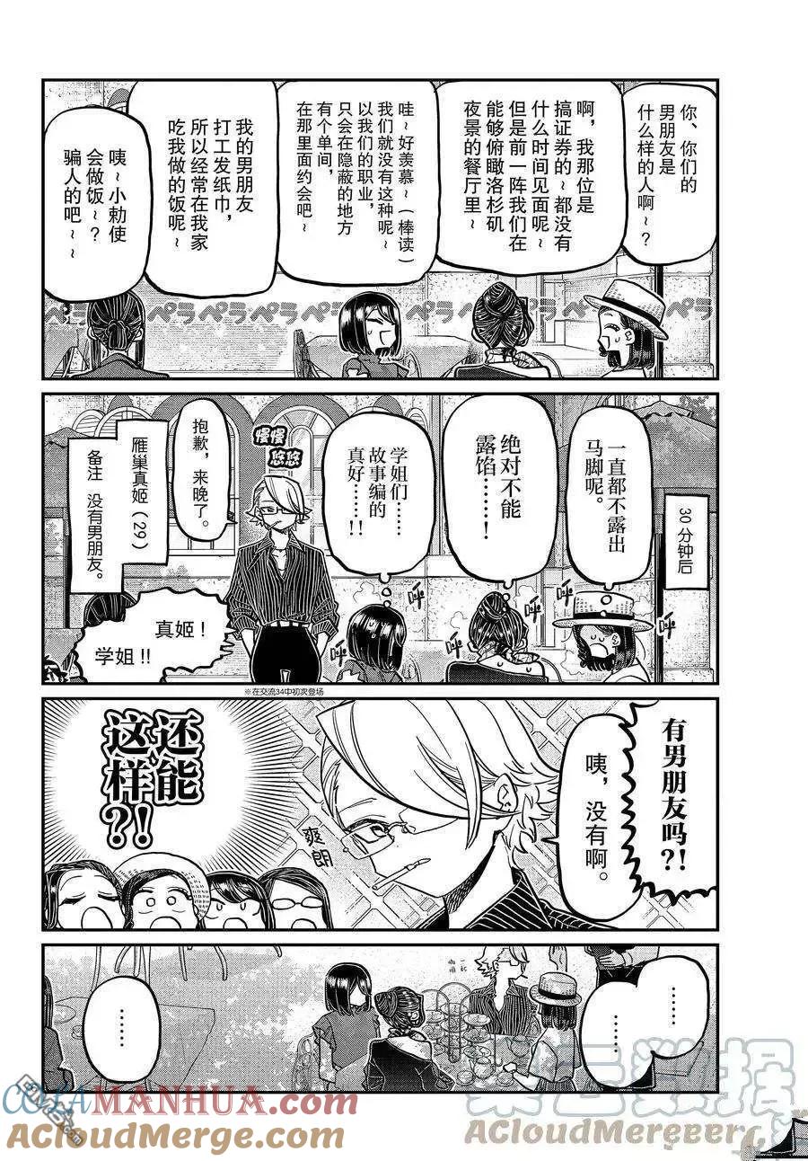 古见同学是沟通鲁蛇。 第367话 试看版 第5页