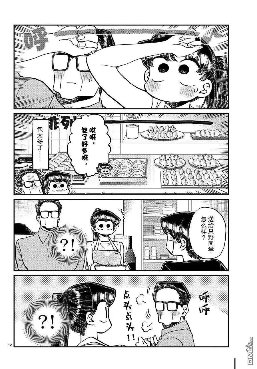 古见同学是沟通鲁蛇。 第368话 试看版 第12页