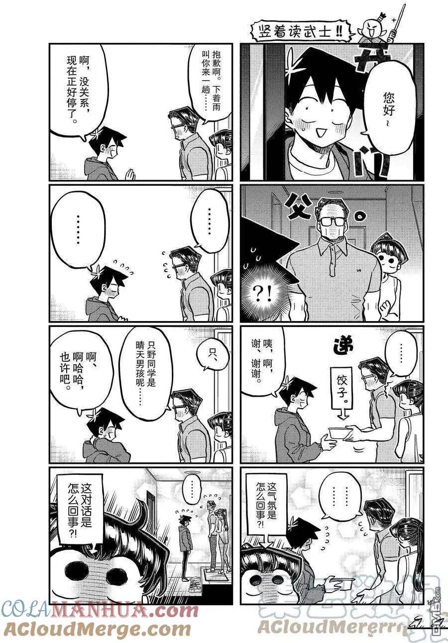 古见同学是沟通鲁蛇。 第368话 试看版 第15页