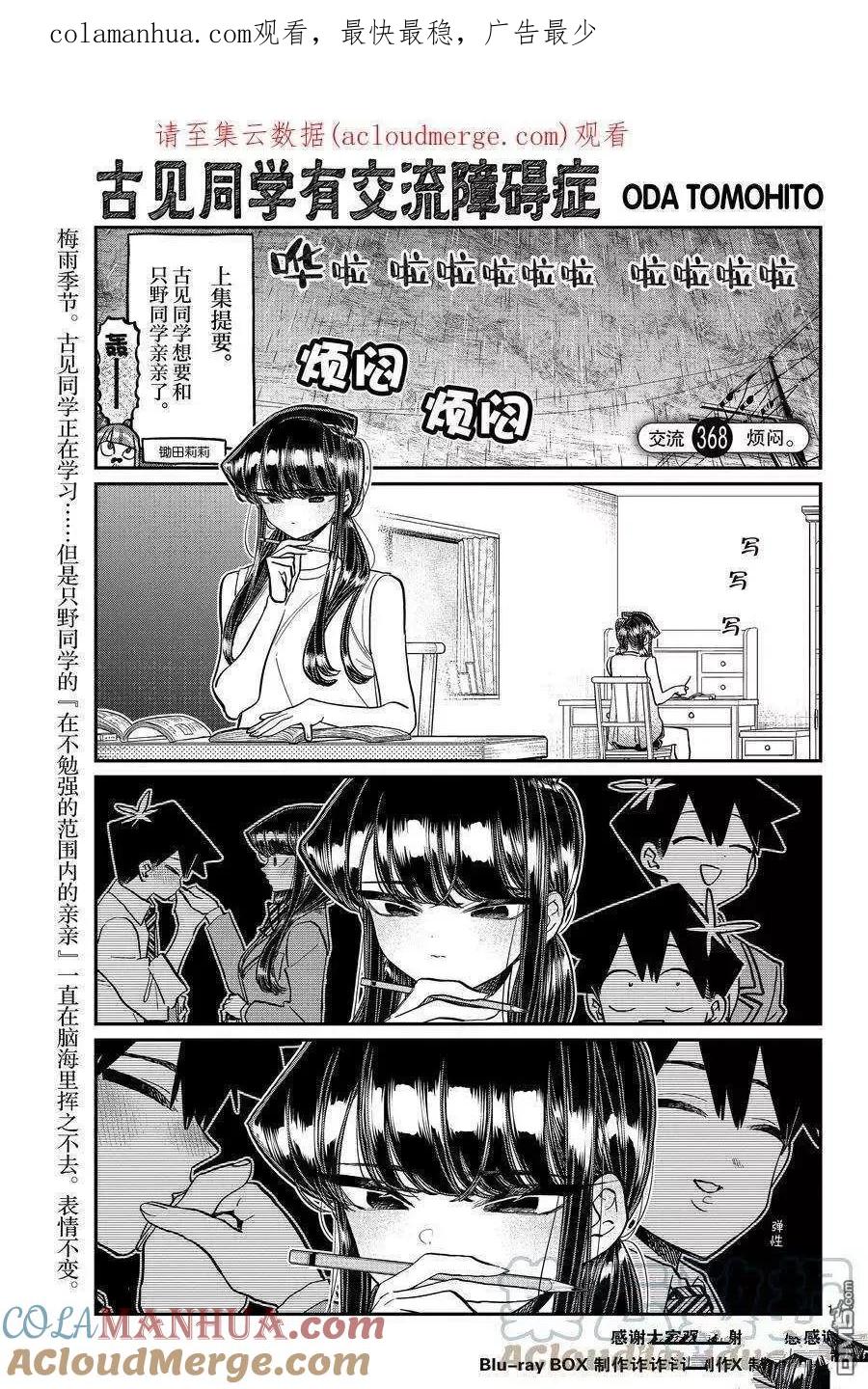 古见同学是沟通鲁蛇。 第368话 试看版 第1页