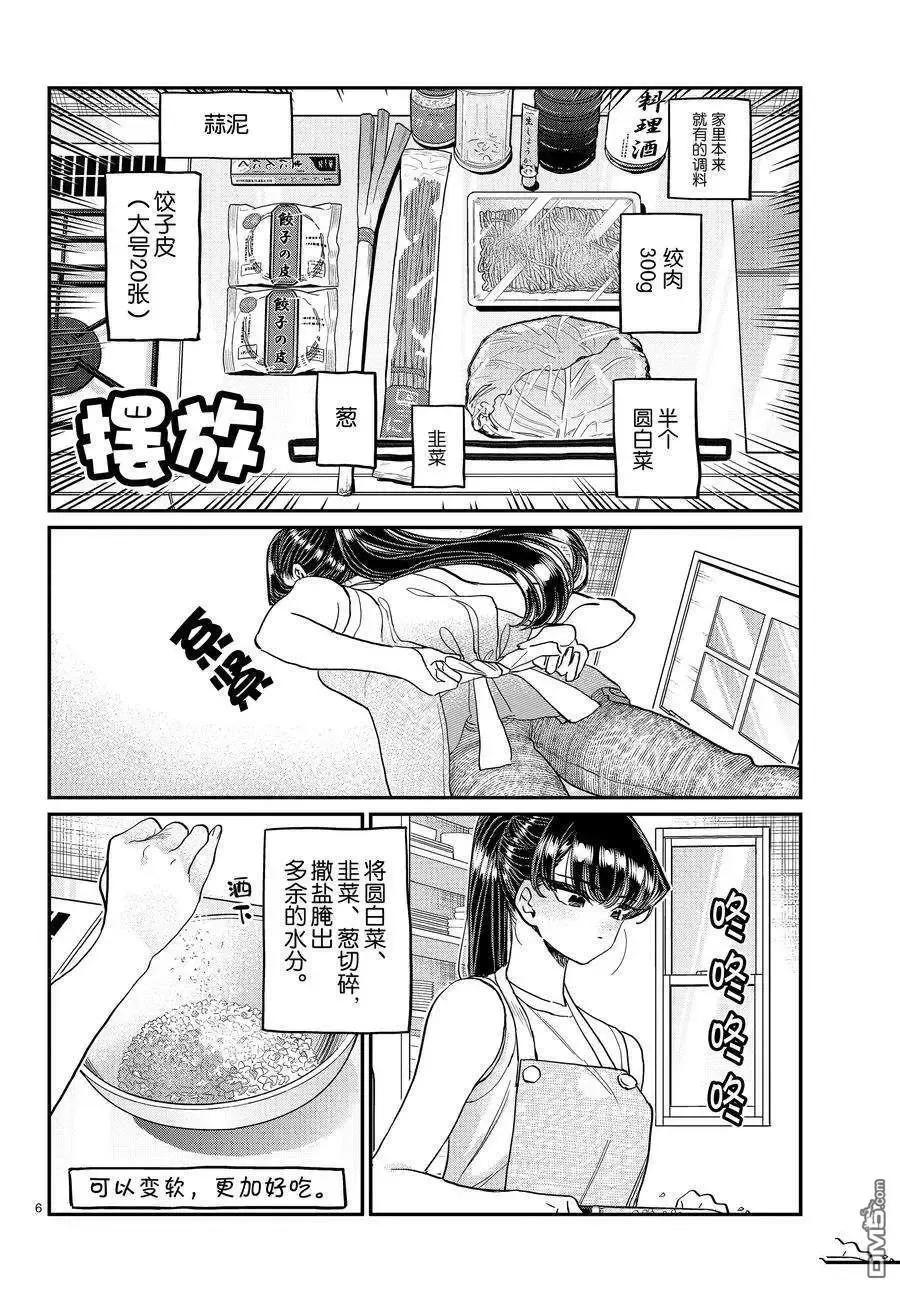 古见同学是沟通鲁蛇。 第368话 试看版 第6页