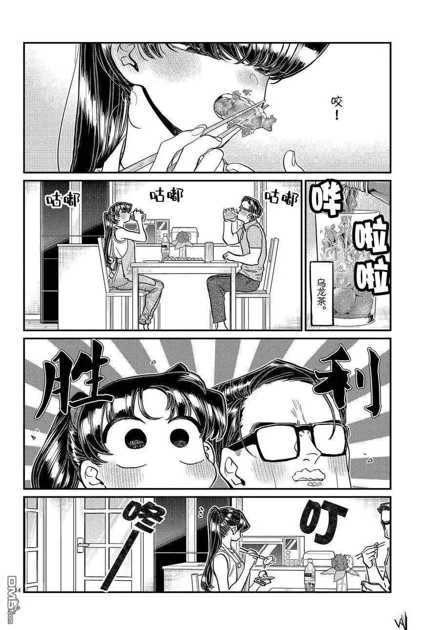古见同学是沟通鲁蛇。 第368话 试看版 第14页