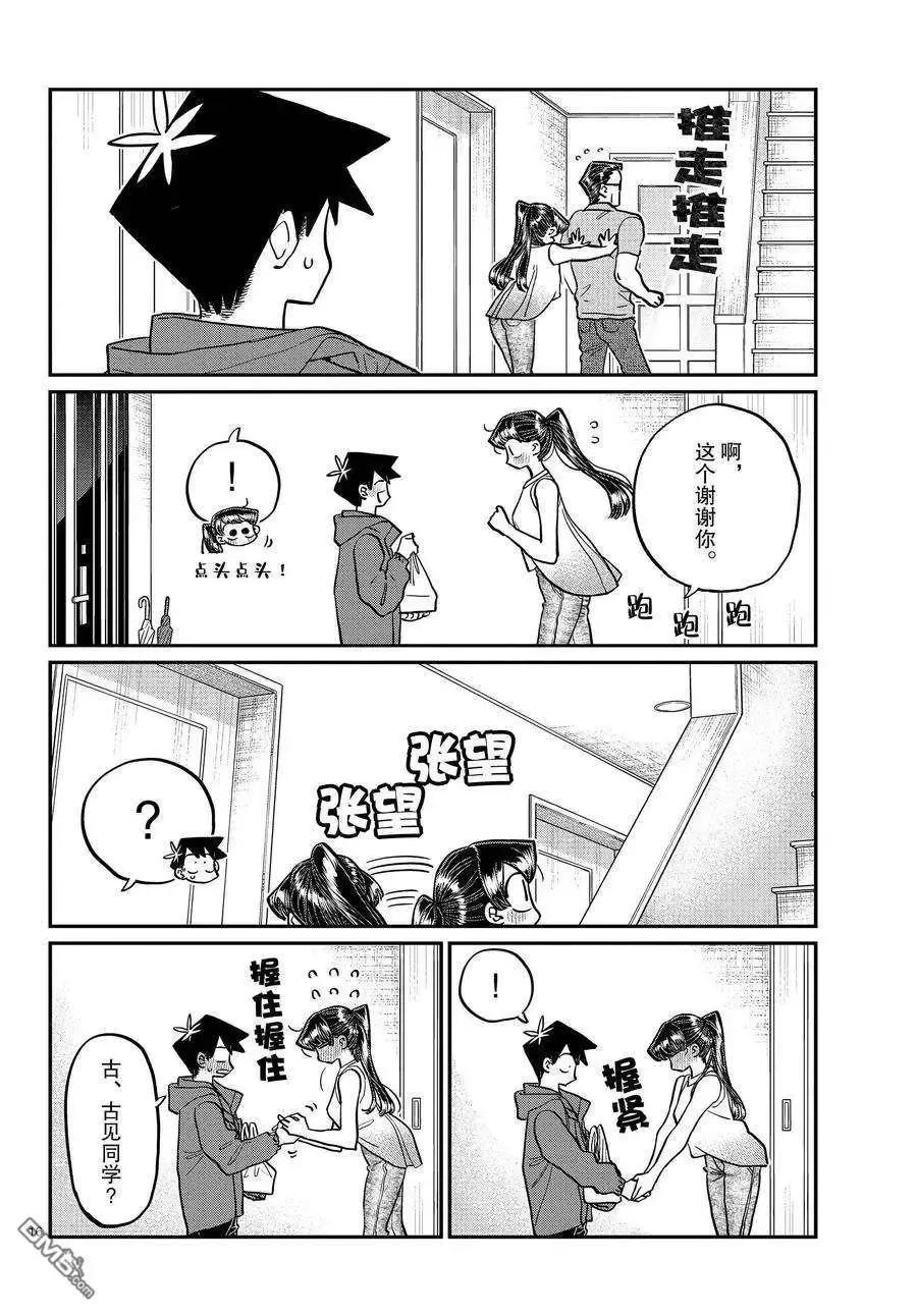 古见同学是沟通鲁蛇。 第368话 试看版 第16页