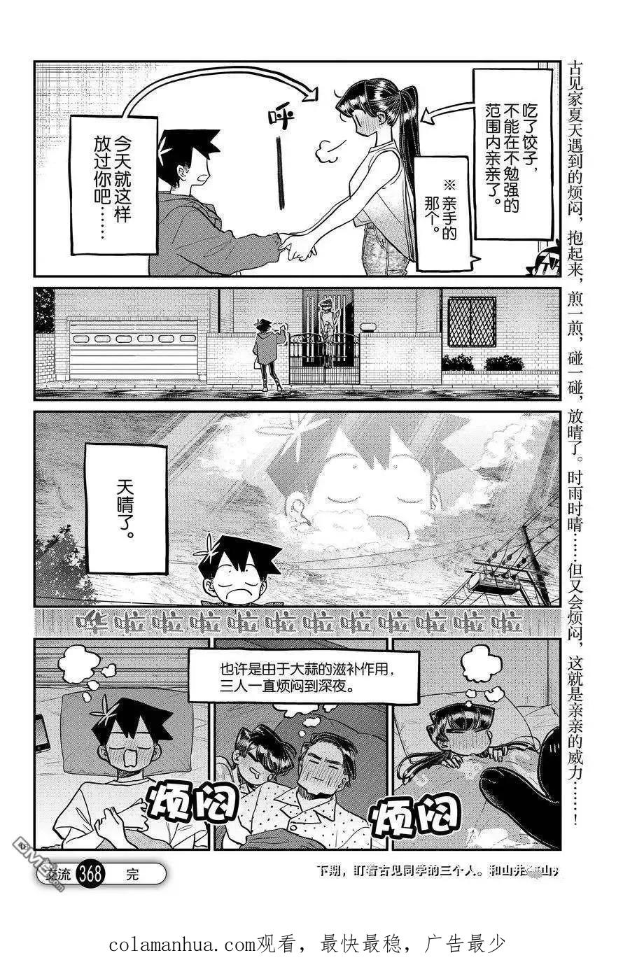 古见同学是沟通鲁蛇。 第368话 试看版 第18页