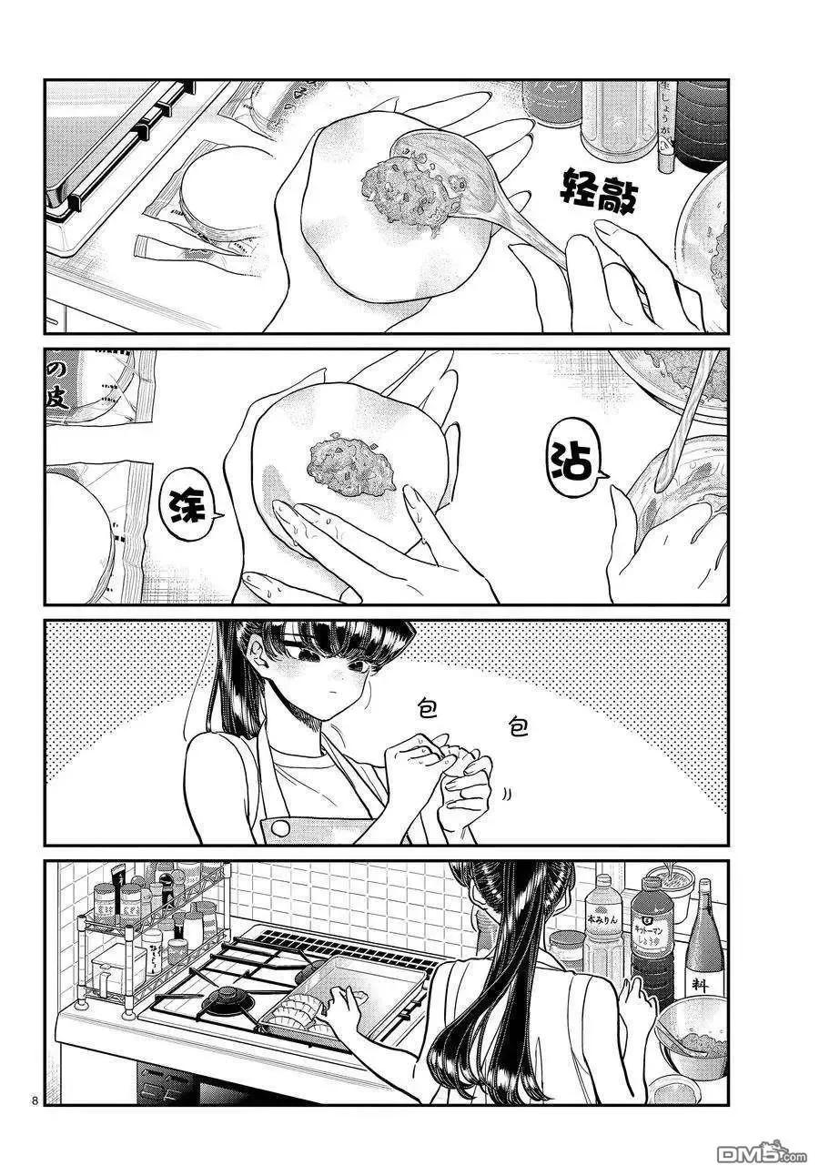 古见同学是沟通鲁蛇。 第368话 试看版 第8页