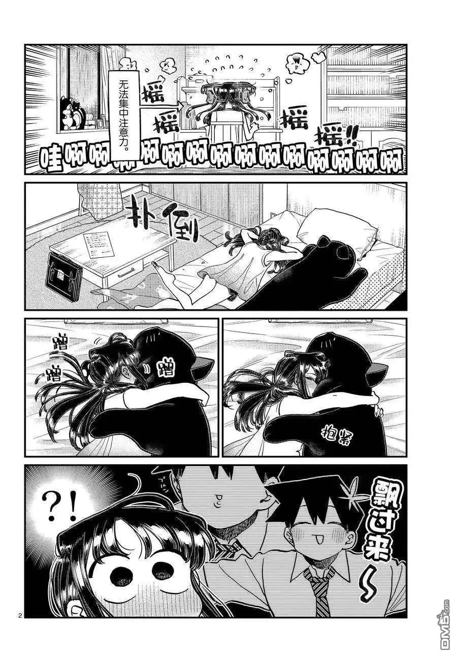 古见同学是沟通鲁蛇。 第368话 试看版 第2页