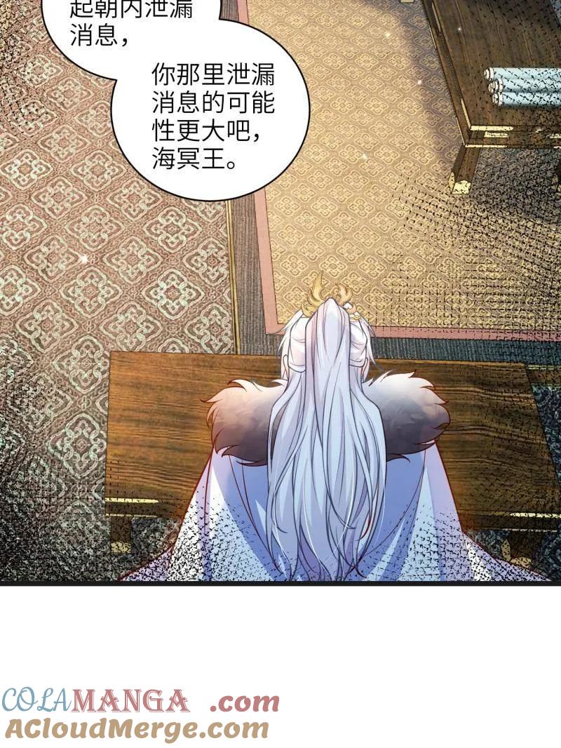 宦妃天下（太监王爷强娶我） 第438话 把这男宠绞死？！ 第28页